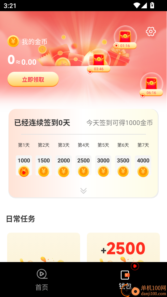 视频赚钱嗨手机版