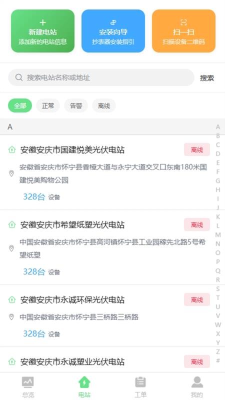 中粤绿能手机版v2.1.9(1)