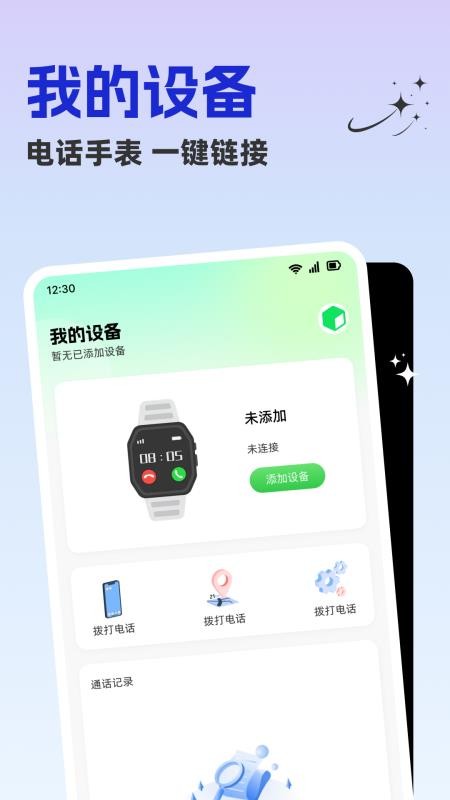 小孩电话手表官方版v1.0.1(4)