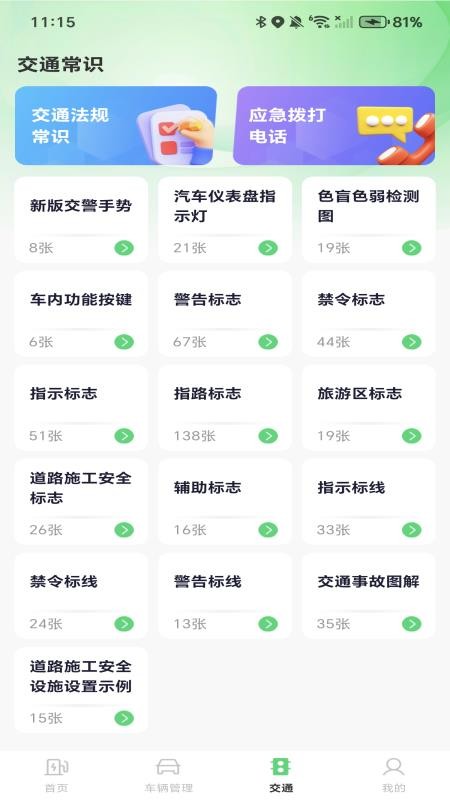 免费充电查询手机版v1.0.0(2)
