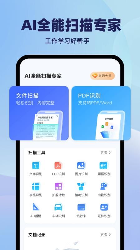 DeeP极简扫描宝ORC官方版v1.0.0(5)
