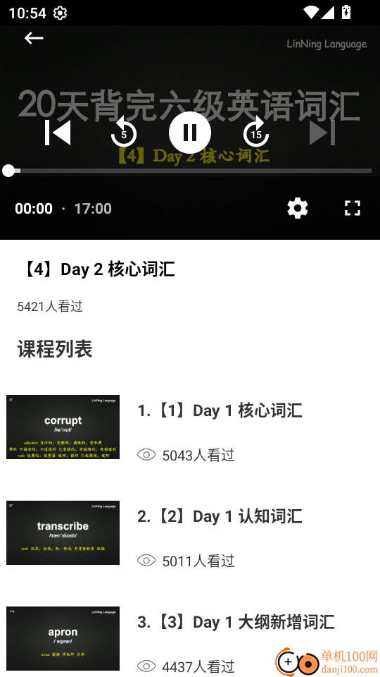 人人讲英语免费版