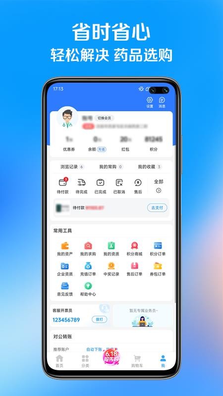 北药家客户端v1.0.2(1)