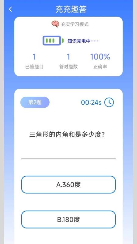 答题通通官网版v0.1.0.2 4