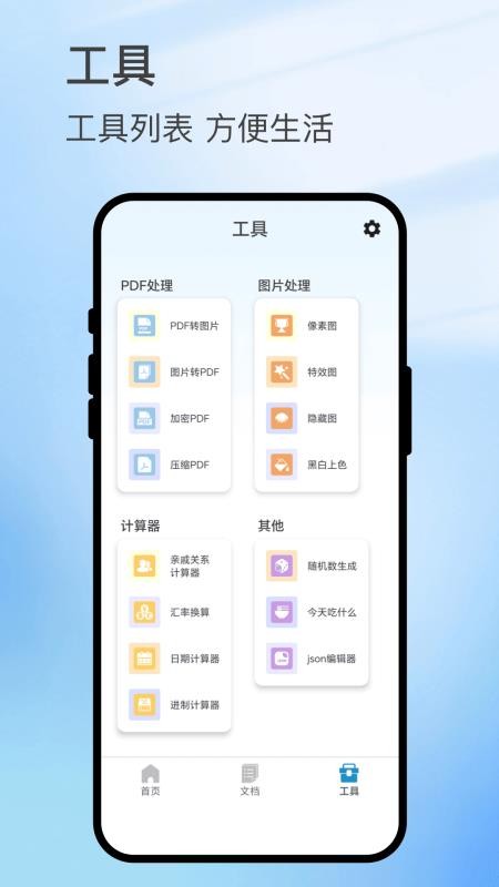 扫影精灵手机版v1.0.1 3