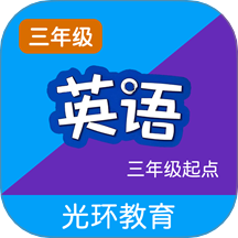 译林牛津英语点读三年级(译林三) v2.8.5