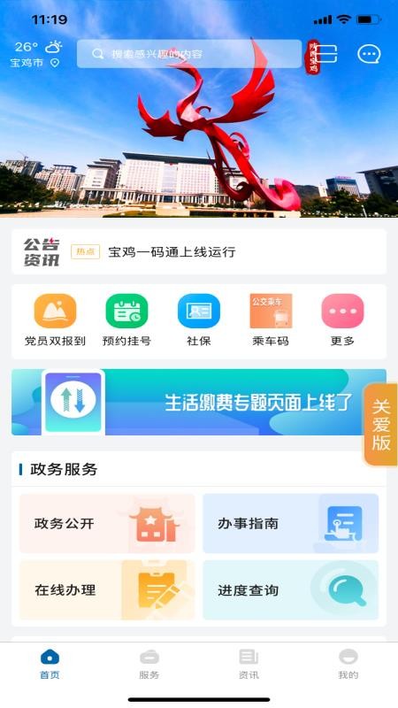 宝鸡一码通最新版v1.0.6(4)