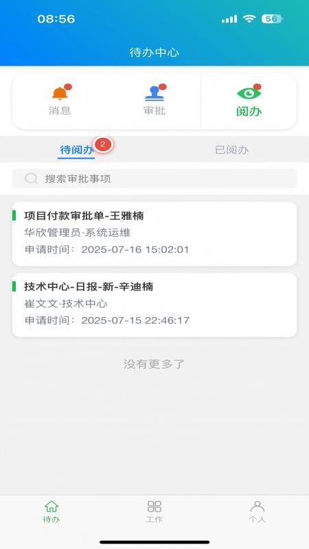 知信app手机版v1.0.1(2)