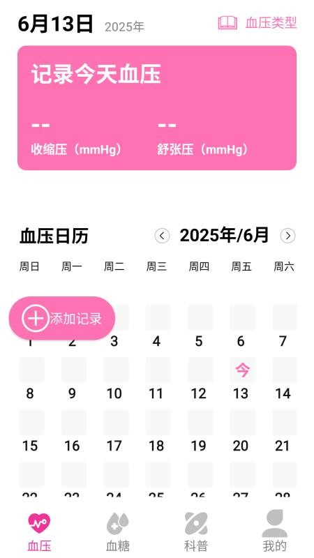 血压血糖准测宝官方版v1.0.1 3