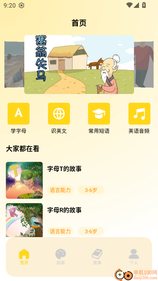 ABCpaper免费版