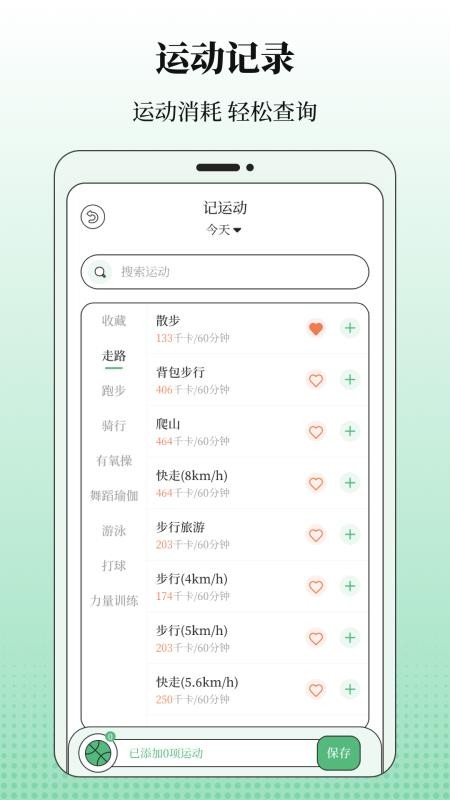 BMI体重记录器appv3.2.1 4
