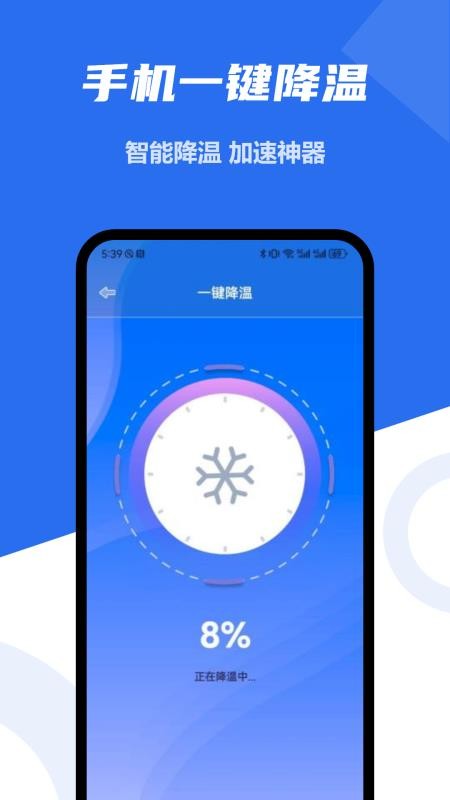 手机降温助手免费版v1.3(3)