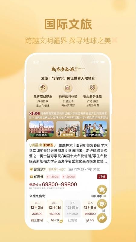 新东方文旅官方版v1.0.0(2)