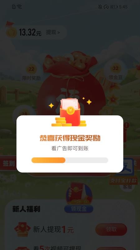 招财健步最新版v2.0.1(3)