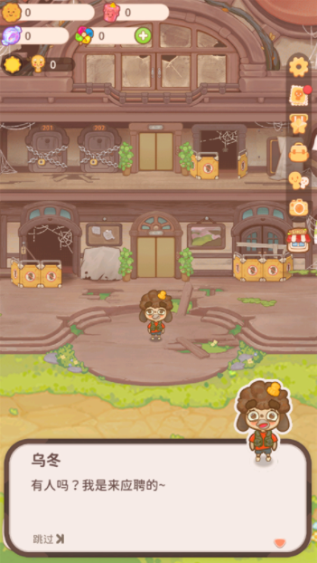 乌冬的旅店国际服v9.0.2 2