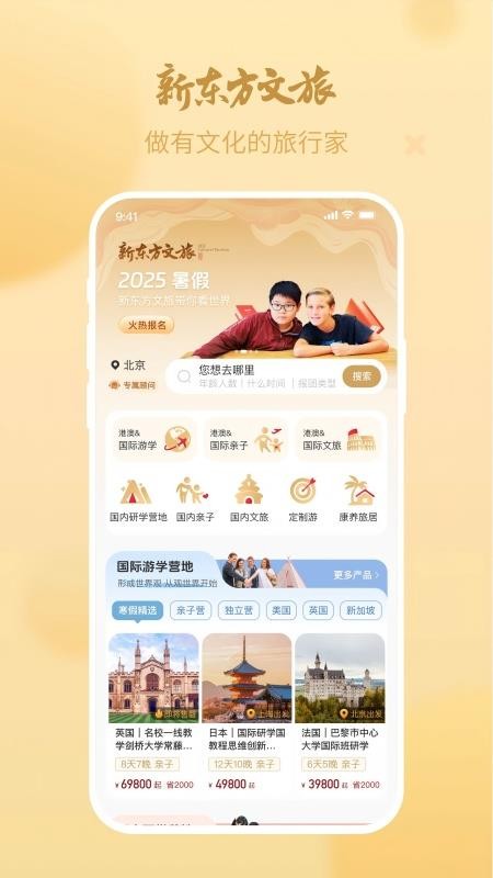 新东方文旅官方版v1.0.0(3)