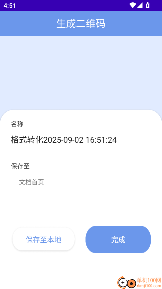 扫影精灵手机版