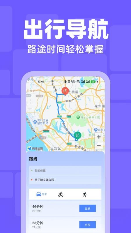 百德卫星地图导航免费版v1.0.0(4)