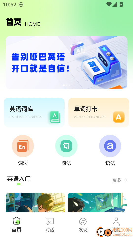 人人讲英语免费版
