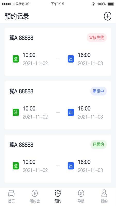 沧港智管平台最新版v1.4.0 3