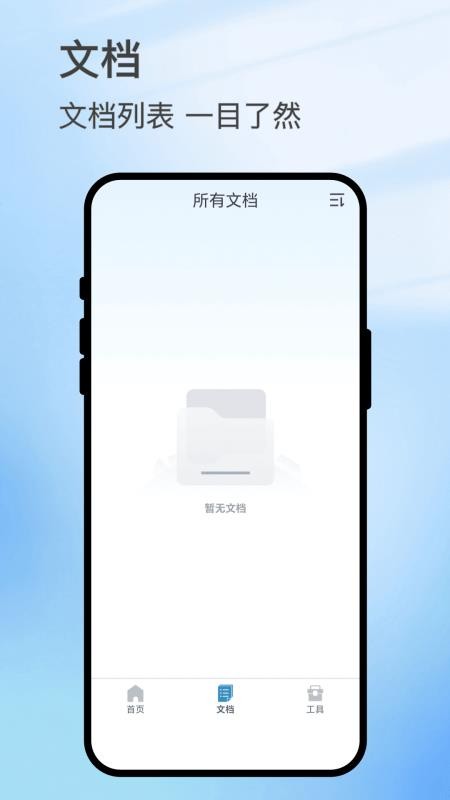 扫影精灵手机版v1.0.1 2