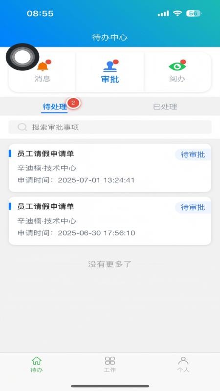知信app手机版v1.0.1(3)