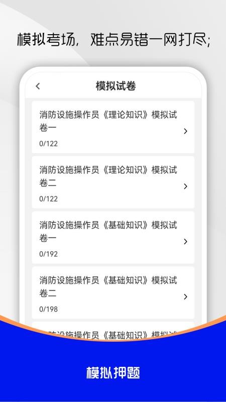 消防设施操作员刷题库最新版v1.0.0(2)