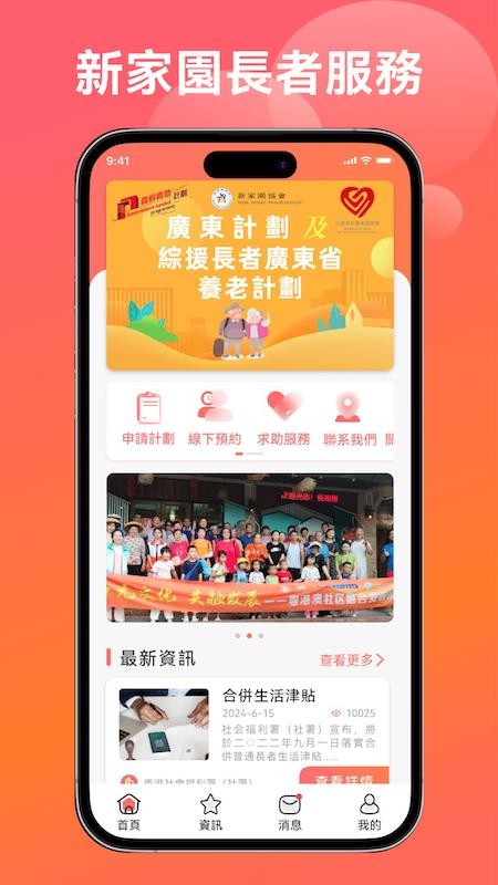 新家園長者服務官网版v1.0.4(4)