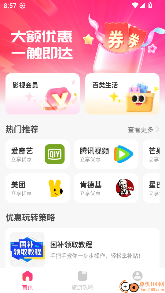价比比优品最新版