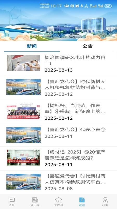 时代新材手机版v10.0.41(2)