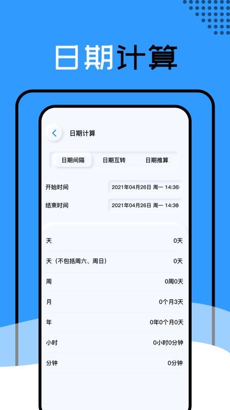 有数计算最新版本v1.7 1