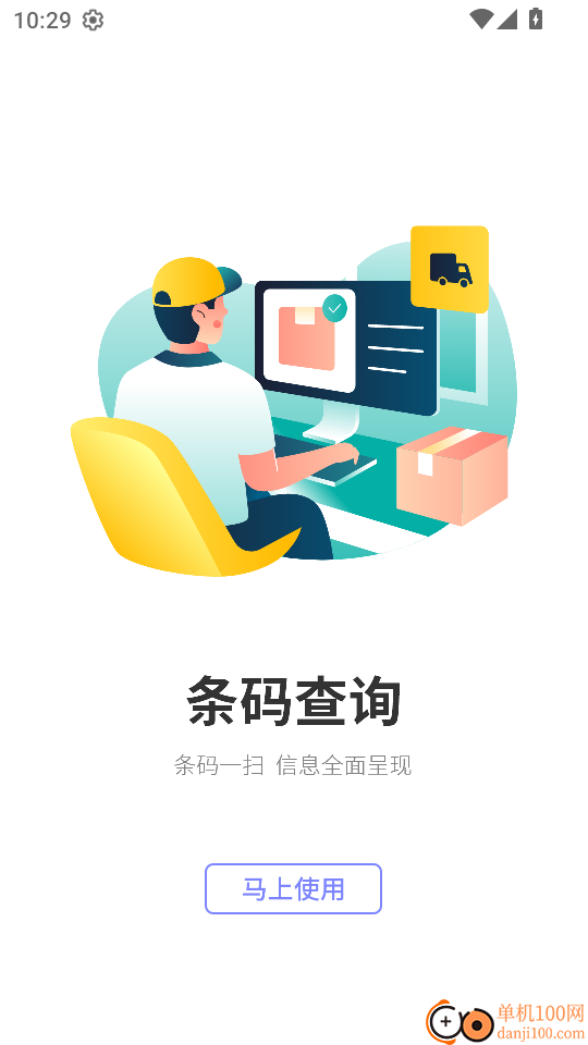 快递速查官方版