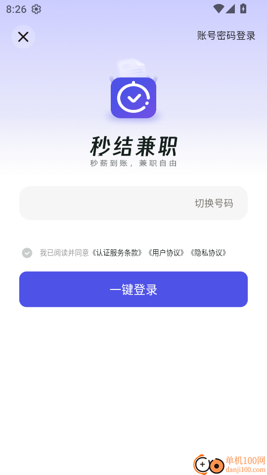 秒结兼职最新版
