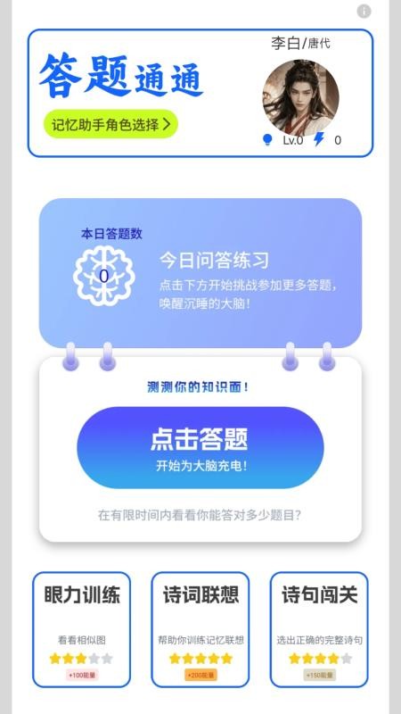 答题通通官网版