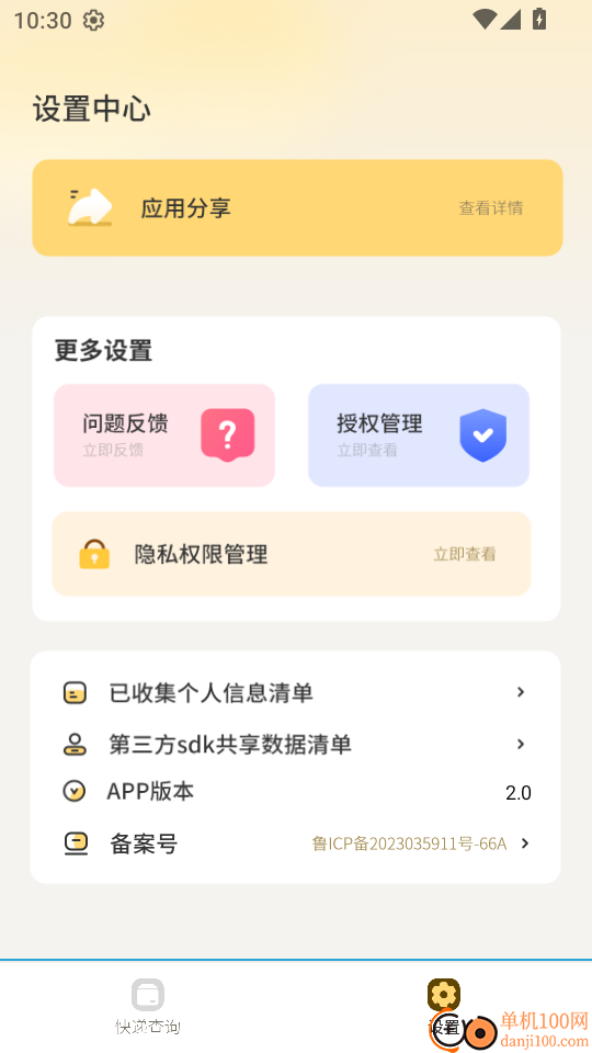 快递速查官方版