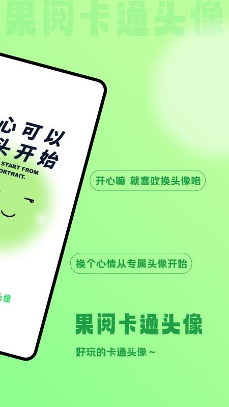 果阅卡通头像最新版v1.7.2 3