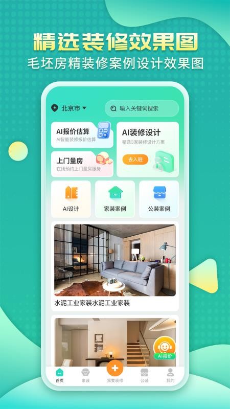 装修房子AI客户端v1.1.0(4)