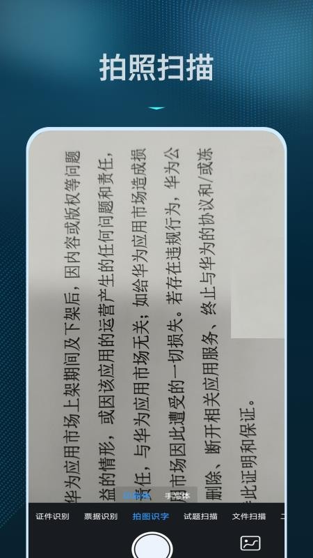 拍照识别文字转换器免费版v1.2.0(1)