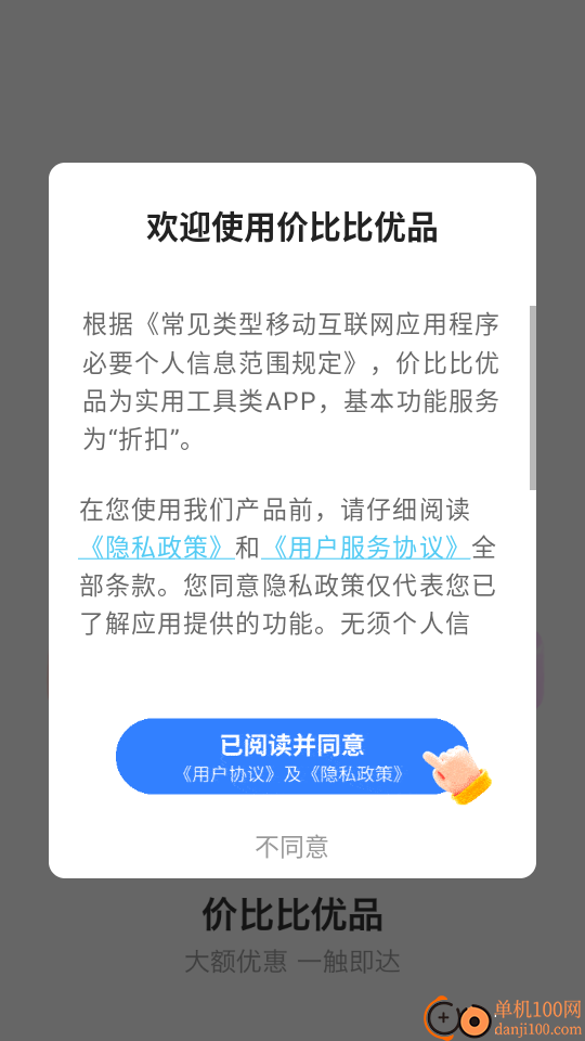 价比比优品最新版