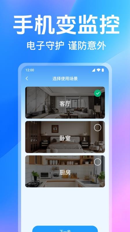 手机看家监控远程最新版v1.0.7.1006(3)