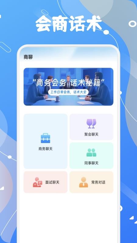 看客邦会议助手官网版v1.1(2)