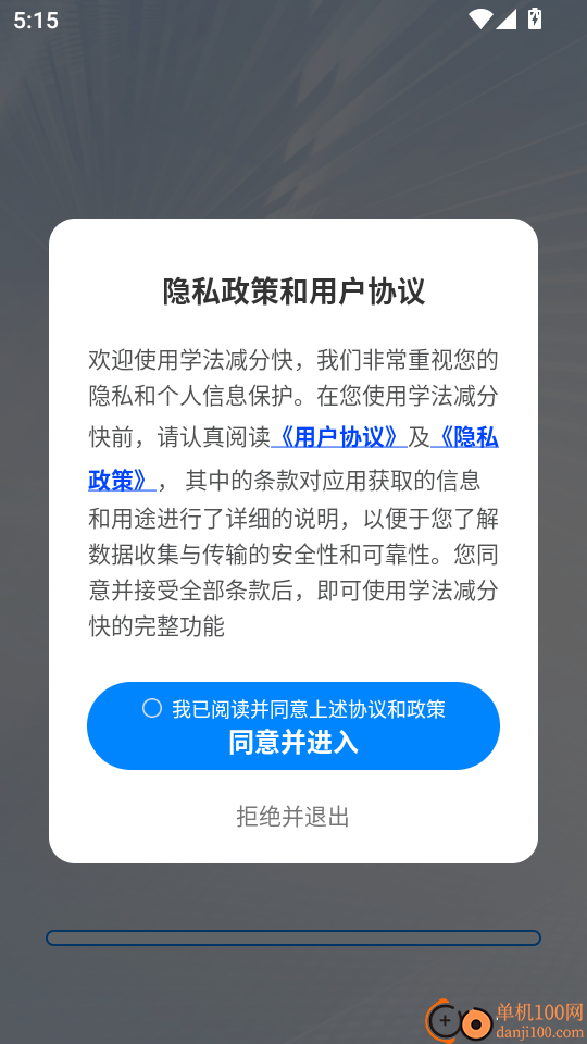 学法减分快APP手机版