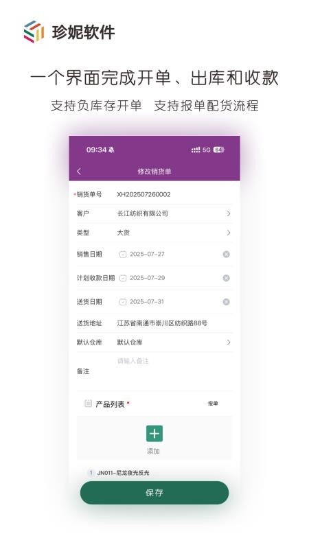 珍妮软件appv1.2.4(1)