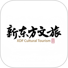 新东方文旅官方版 v1.0.0