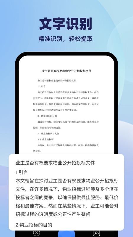 DeeP极简扫描宝ORC官方版v1.0.0(1)