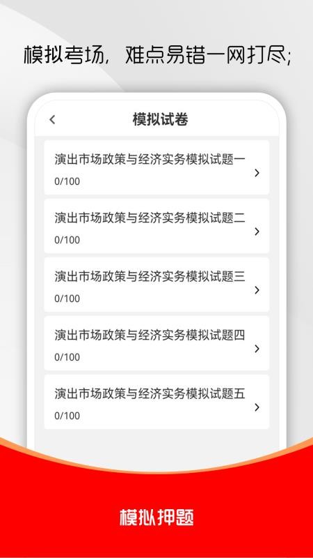 演出经纪人刷题库官方版v1.0.0(3)