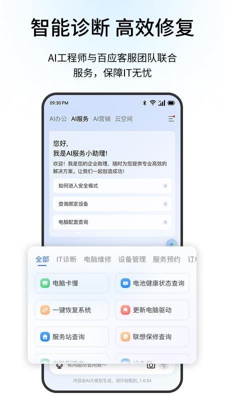 联想百应智能体官网版v1.0.0(5)