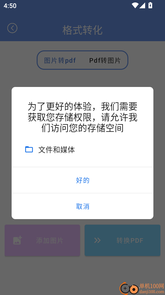 扫影精灵手机版