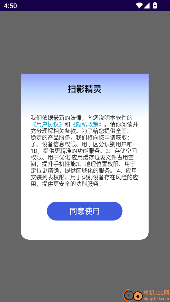 扫影精灵手机版