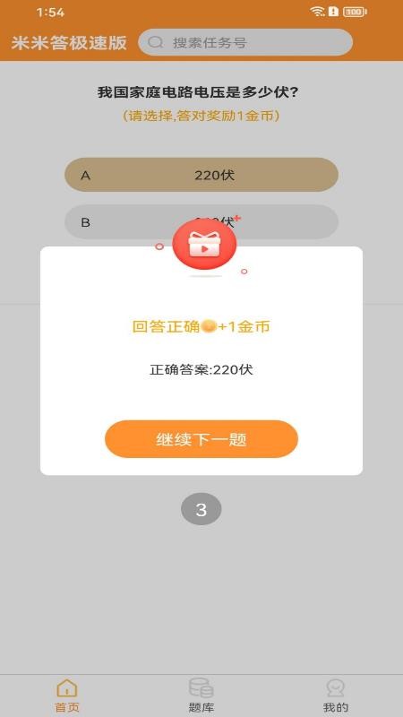 米米答极速版官网版v1.0.9(3)
